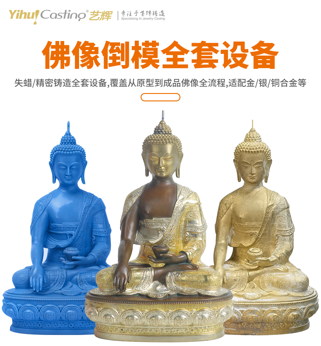佛像倒模全套设备_01