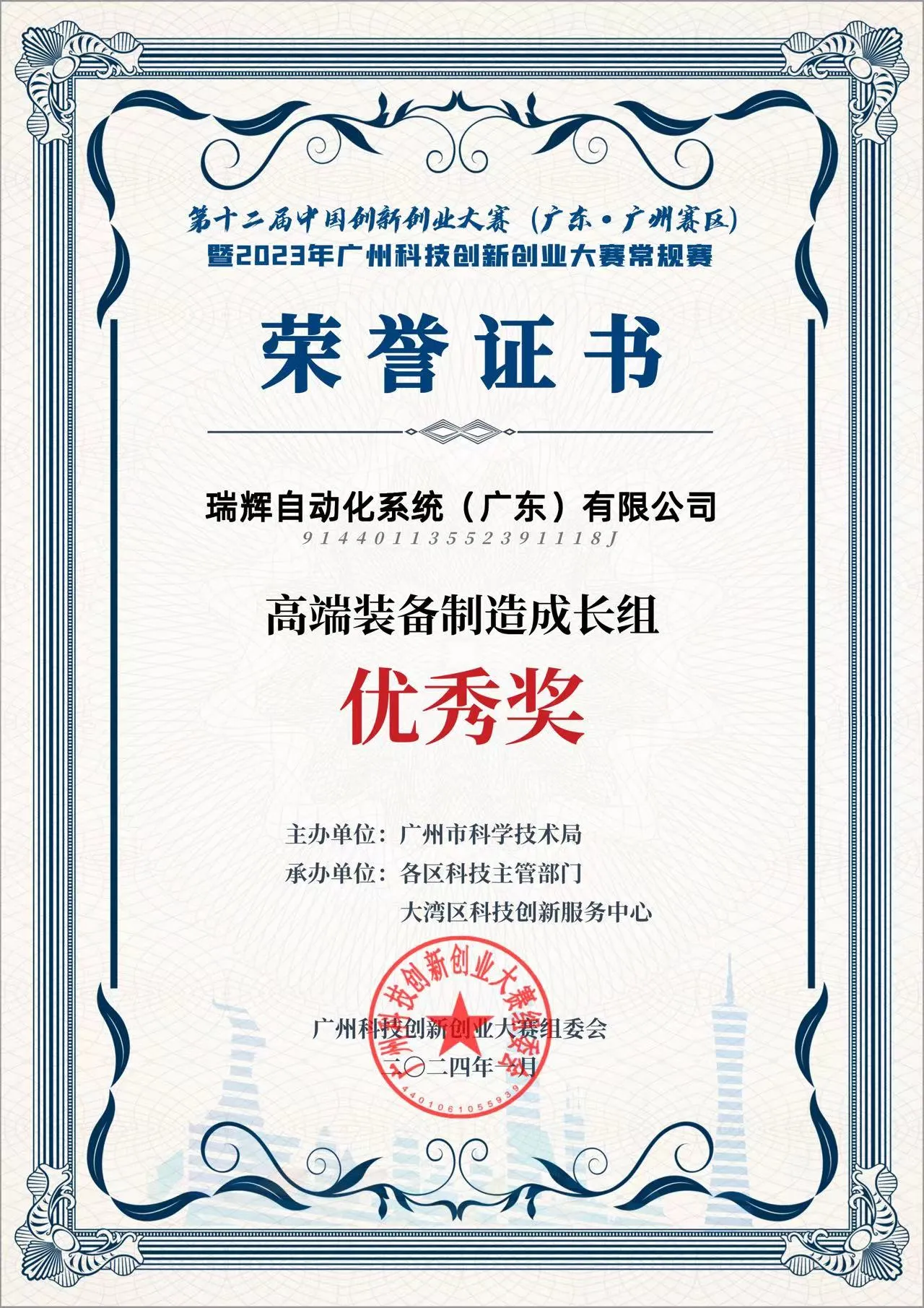 瑞辉优秀奖